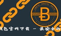 : Tokentokenim钱包官网下载 - 最安全的数字资产管理