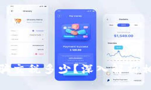 加密货币诈骗交税多少？深入解析相关税务问题