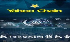 如何查找Tokenim钱包合约地址