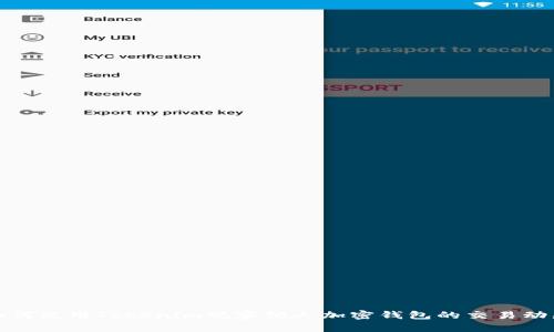 如何使用Tokenim观察他人加密钱包的交易动态