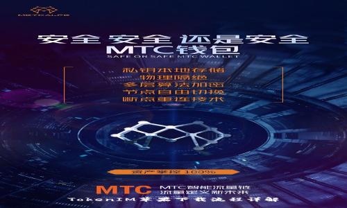 TokenIM苹果下载流程详解